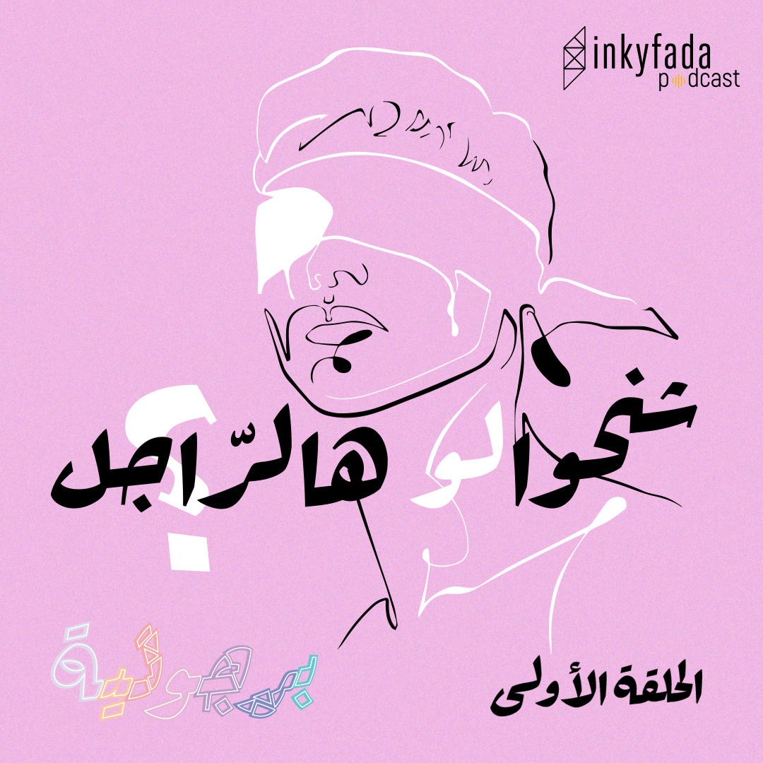 Inkyfada Podcast