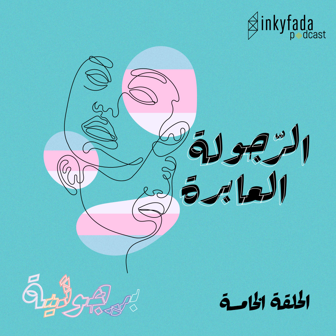Inkyfada Podcast