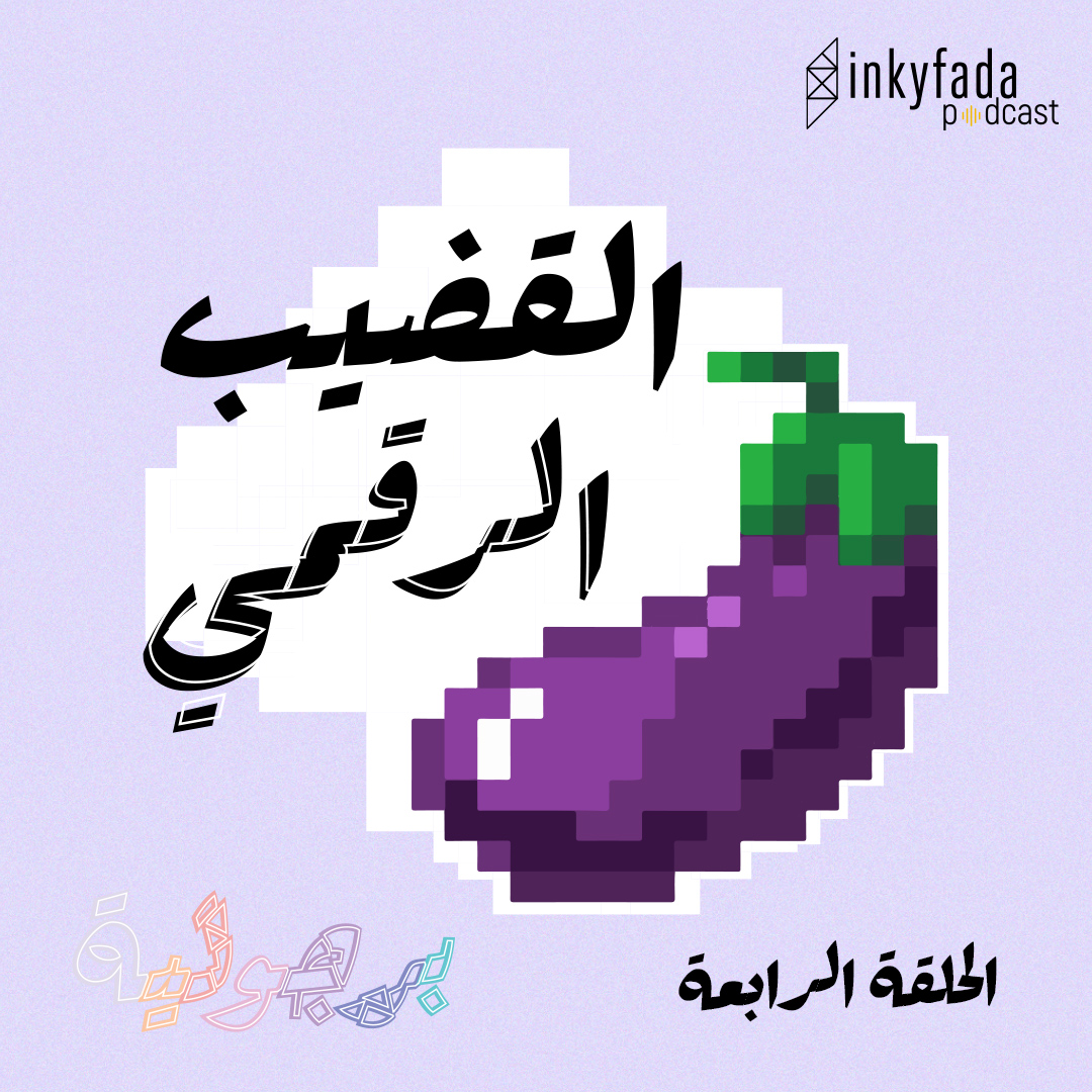 Inkyfada Podcast