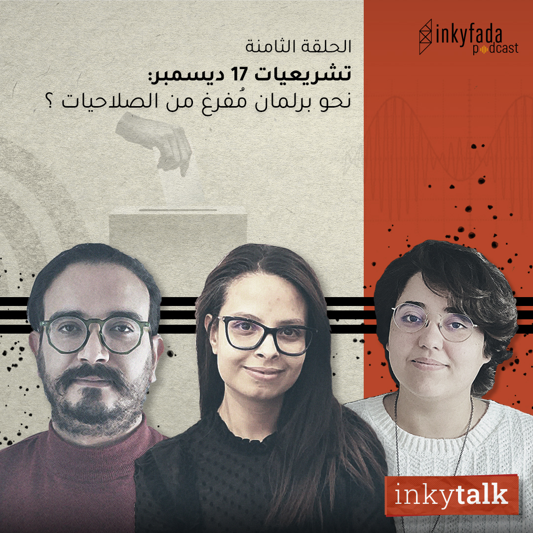 Inkyfada Podcast