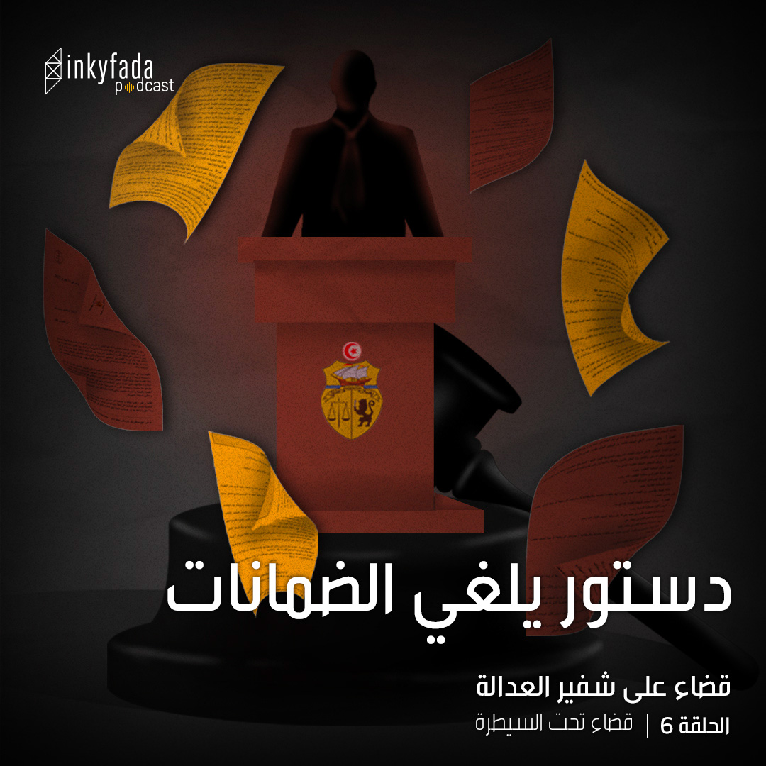 Inkyfada Podcast