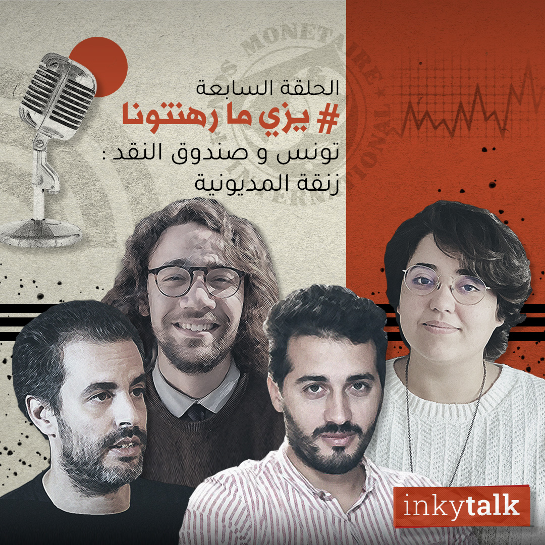 Inkyfada Podcast