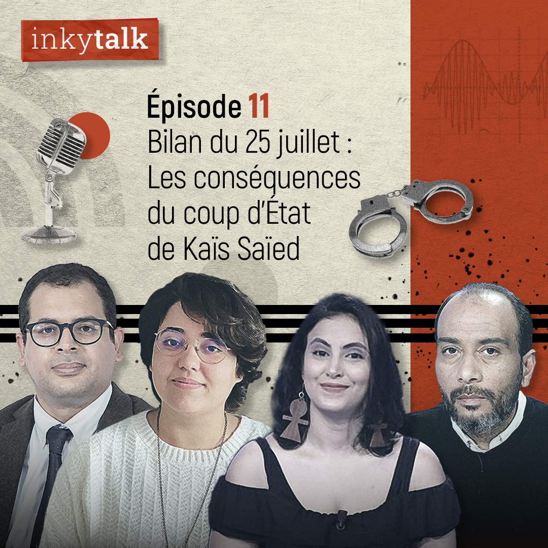 Inkytalk | Épisode 11 : Bilan du 25 juillet : Les conséquences du coup d'État de Kaïs Saïed - إنكي توك | الحلقة 11 : حصيلة 25 جويلية: مآلات انقلاب قيس سعيّد