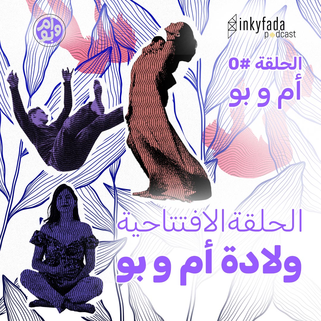 Inkyfada Podcast