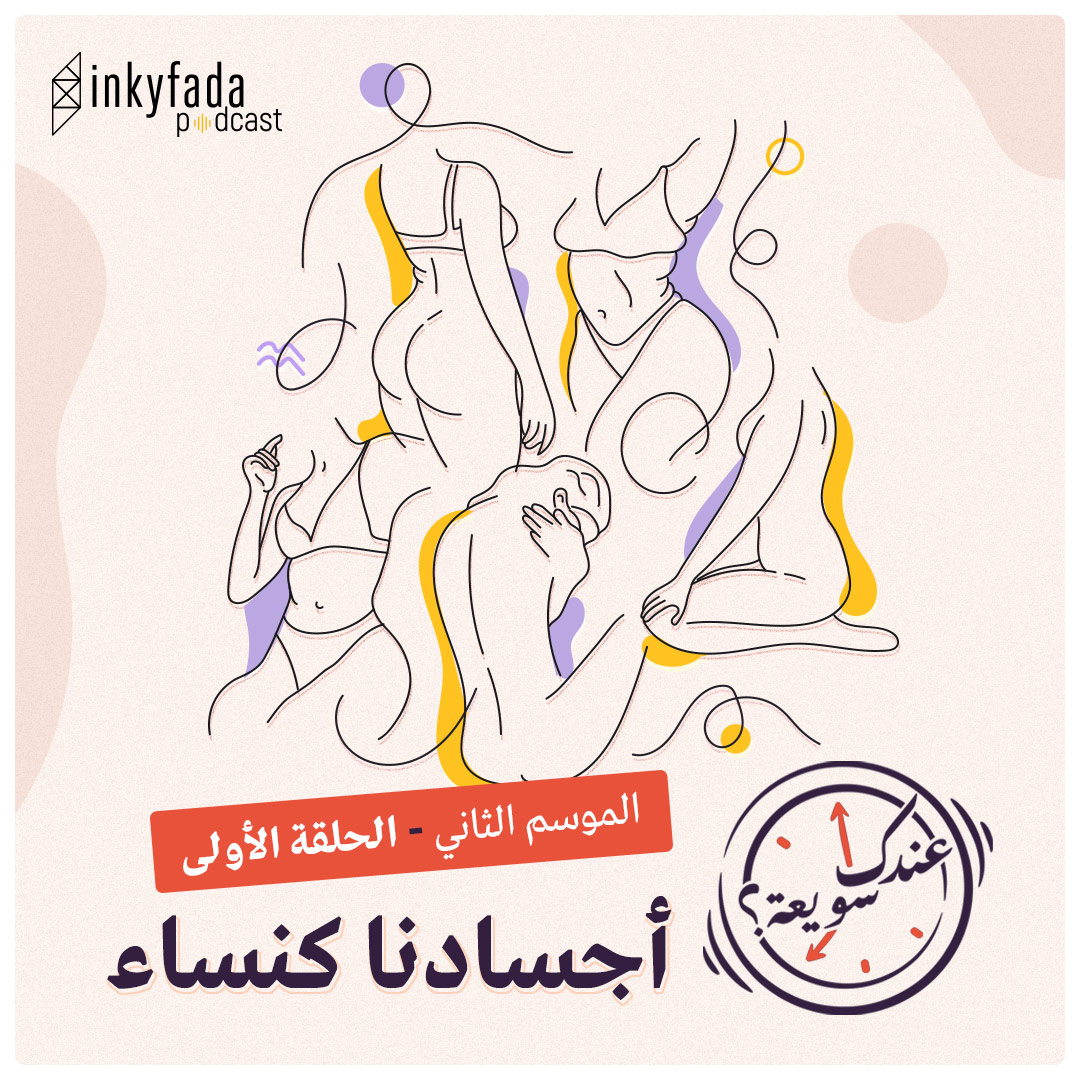 Inkyfada Podcast