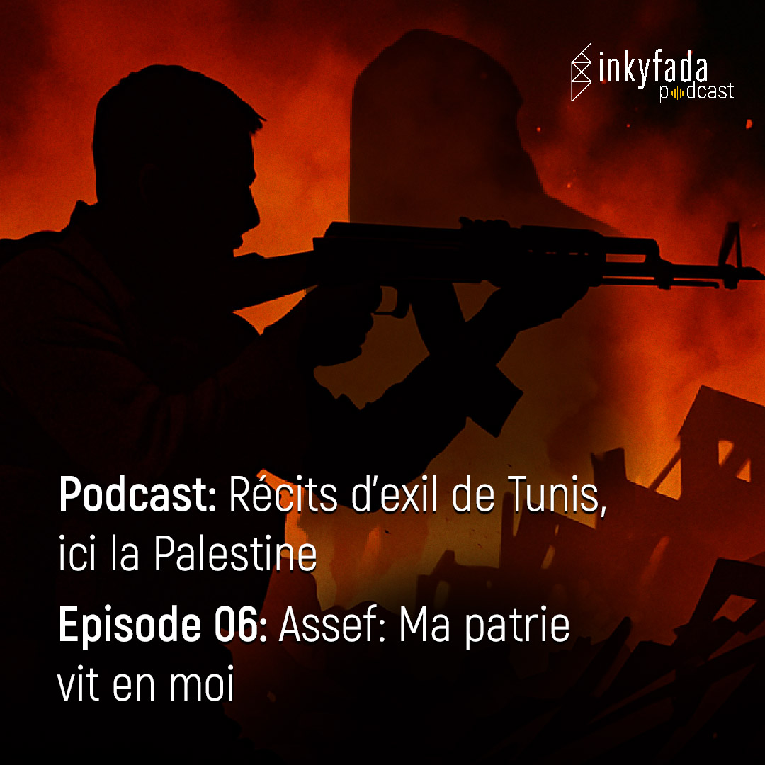 Récits d’exil de Tunis, ici la Palestine - Épisode 06 : Assef : Ma patrie vit en moi | عن قصص اللجوء من تونس هنا فلسطين - الحلقة 06: عاصف: بلدي عايش في ضميري