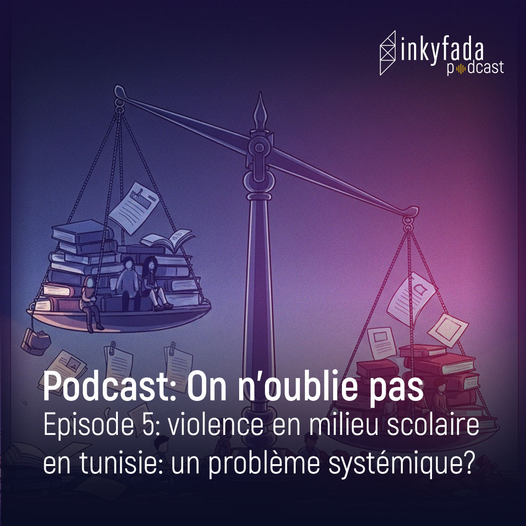Podcast : On n’oublie pas ! - Episode 05 :  Violences en milieu scolaire en Tunisie : un problème systémique | بودكاست: تكبر و ما تنساش - الحلقة 05 : العنف في الوسط المدرسي في تونس : مشكلة مؤسّساتية