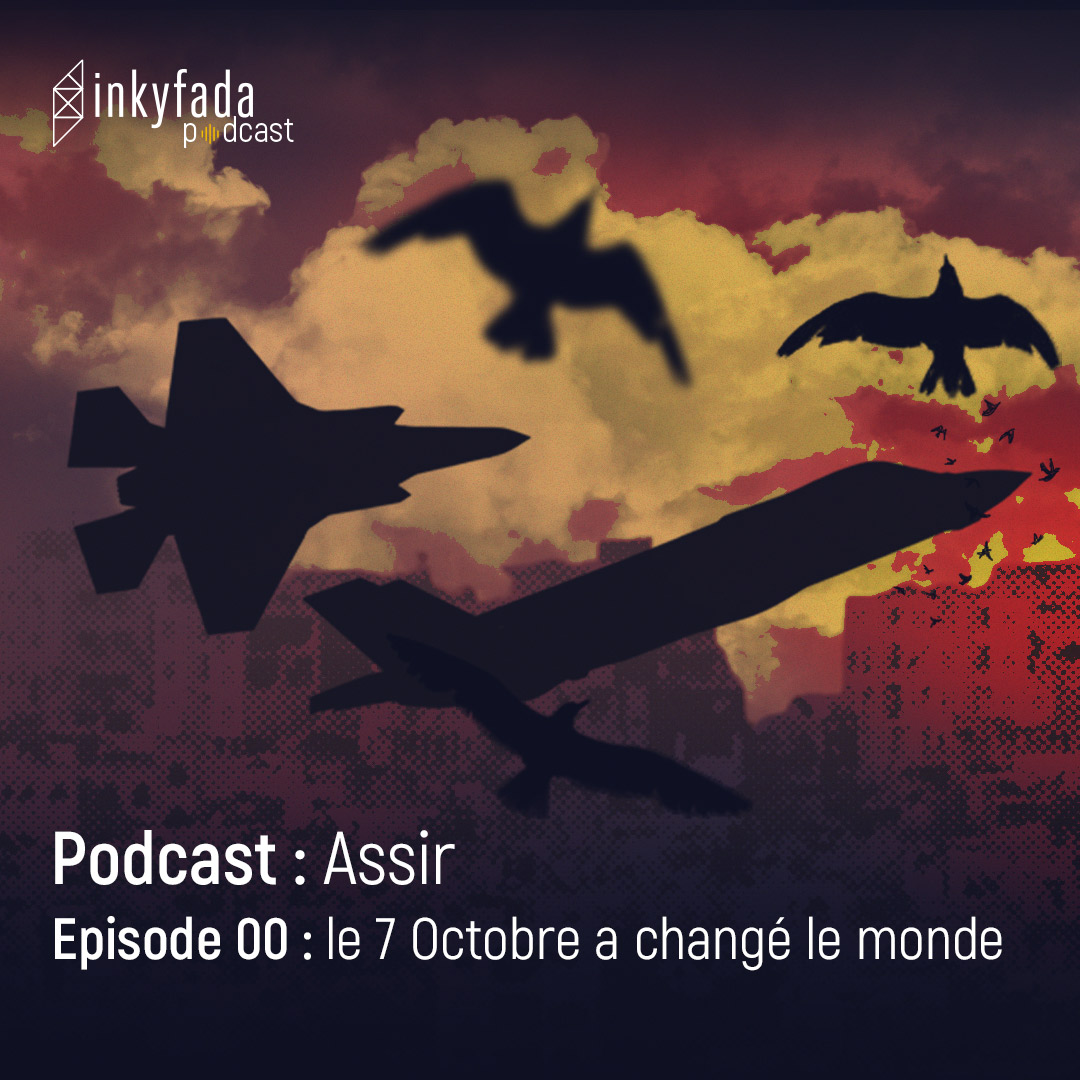 Podcast : Assir - Episode 00 : le 7 Octobre a changé le monde | بودكاست: "أسير" - الحلقة 00 : 7 أكتوبر غير العالم