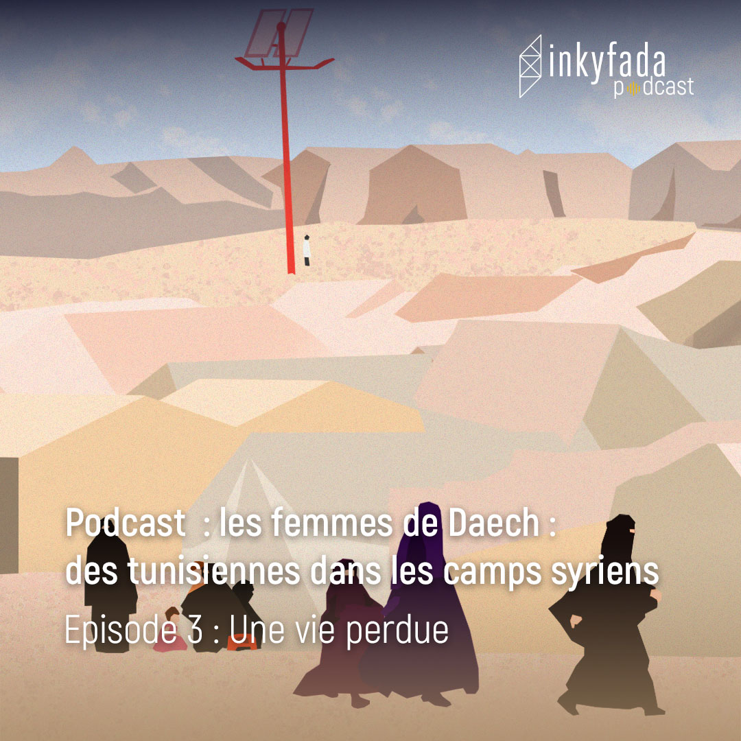 Podcast : Les Femmes de Daech: des tunisiennes dans les camps syriens - Episode 04 : Une vie perdue | بودكاست: "تونسيات في المخيمات السورية " - الحلقة 04 : حياة ضائعة.. | Episode 04 : A lost life Podcast : Les Femmes de Daech: des tunisiennes dans les camps syriens - Episode 04 : Une vie perdue | بودكاست: "تونسيات في المخيمات السورية " - الحلقة 04 : حياة ضائعة.. | Episode 04 : A lost life